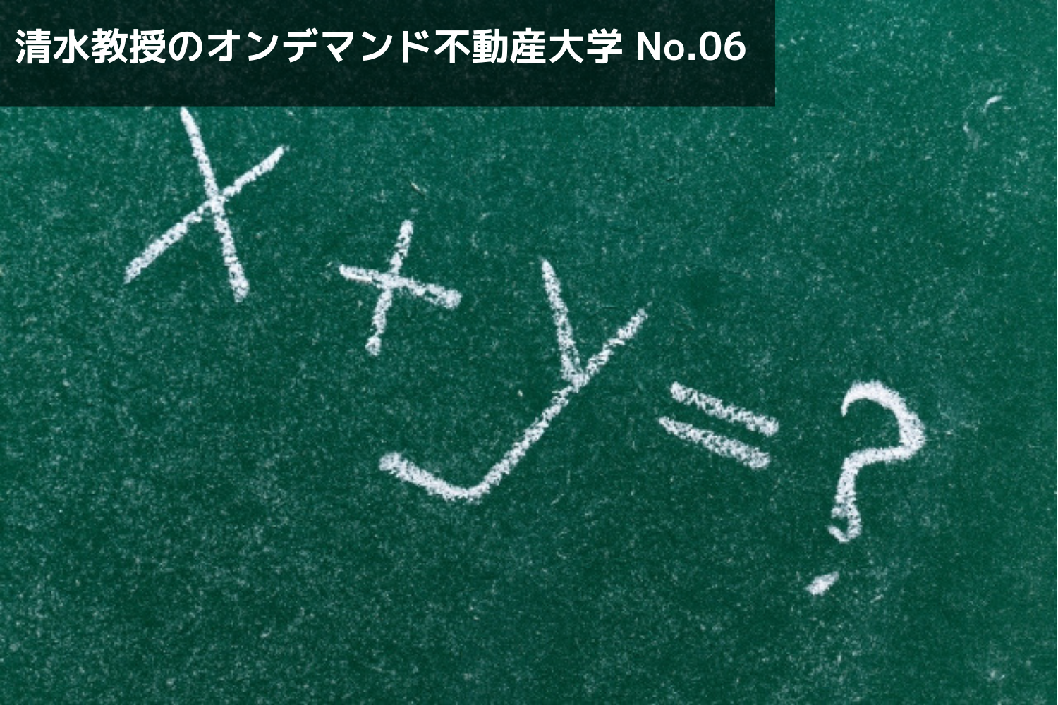 不動産の価格ってどうやって決まるの？？