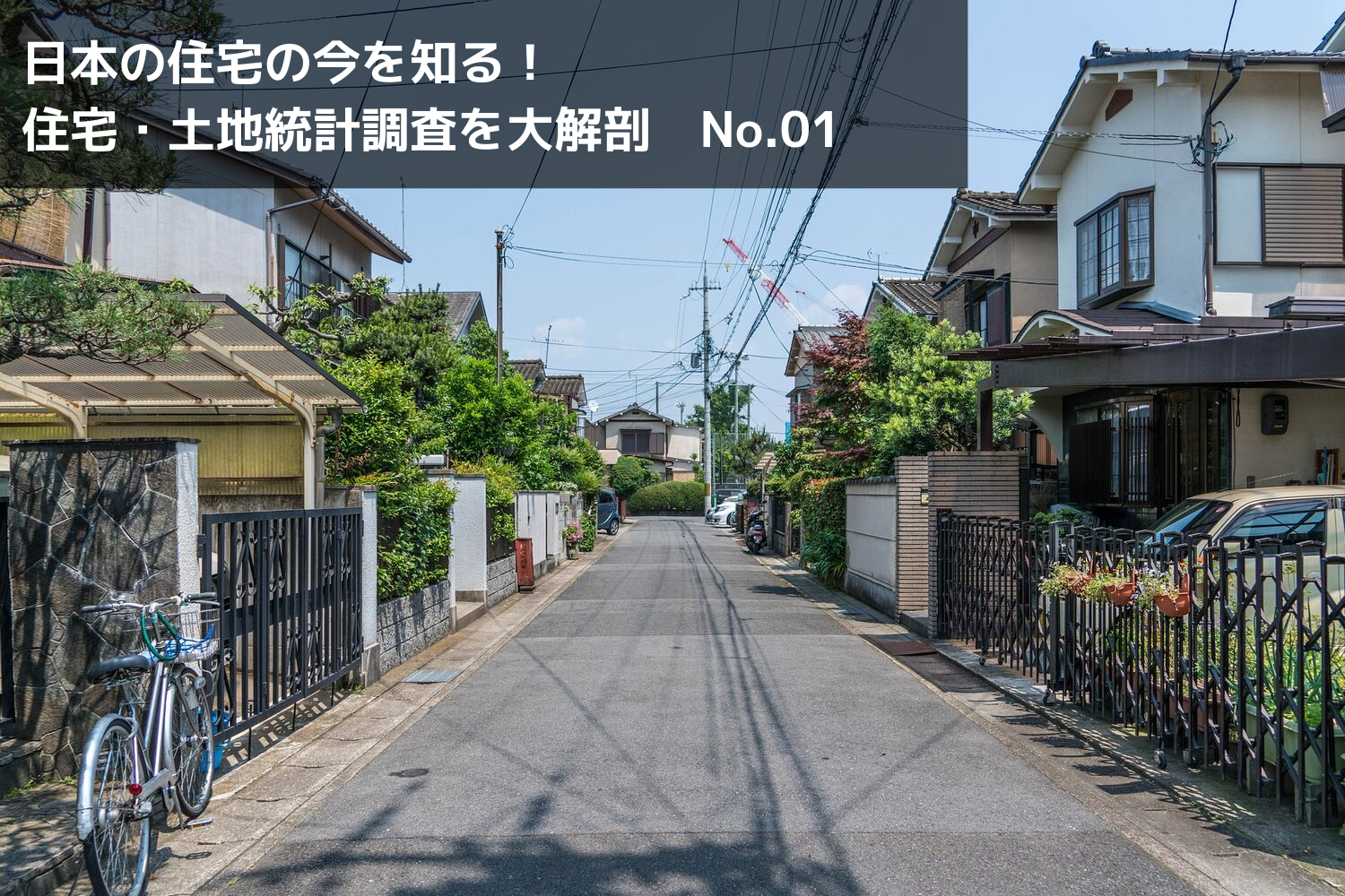 5年間で旧耐震の建物が2割も減った