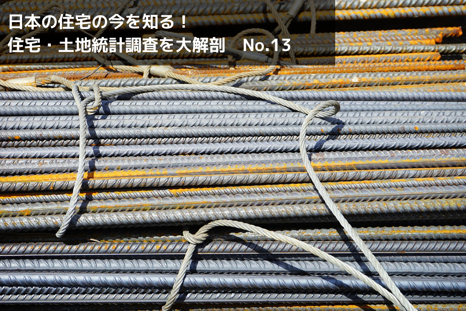 耐震化は進んでいるのか？2018年時点耐震診断実施状況