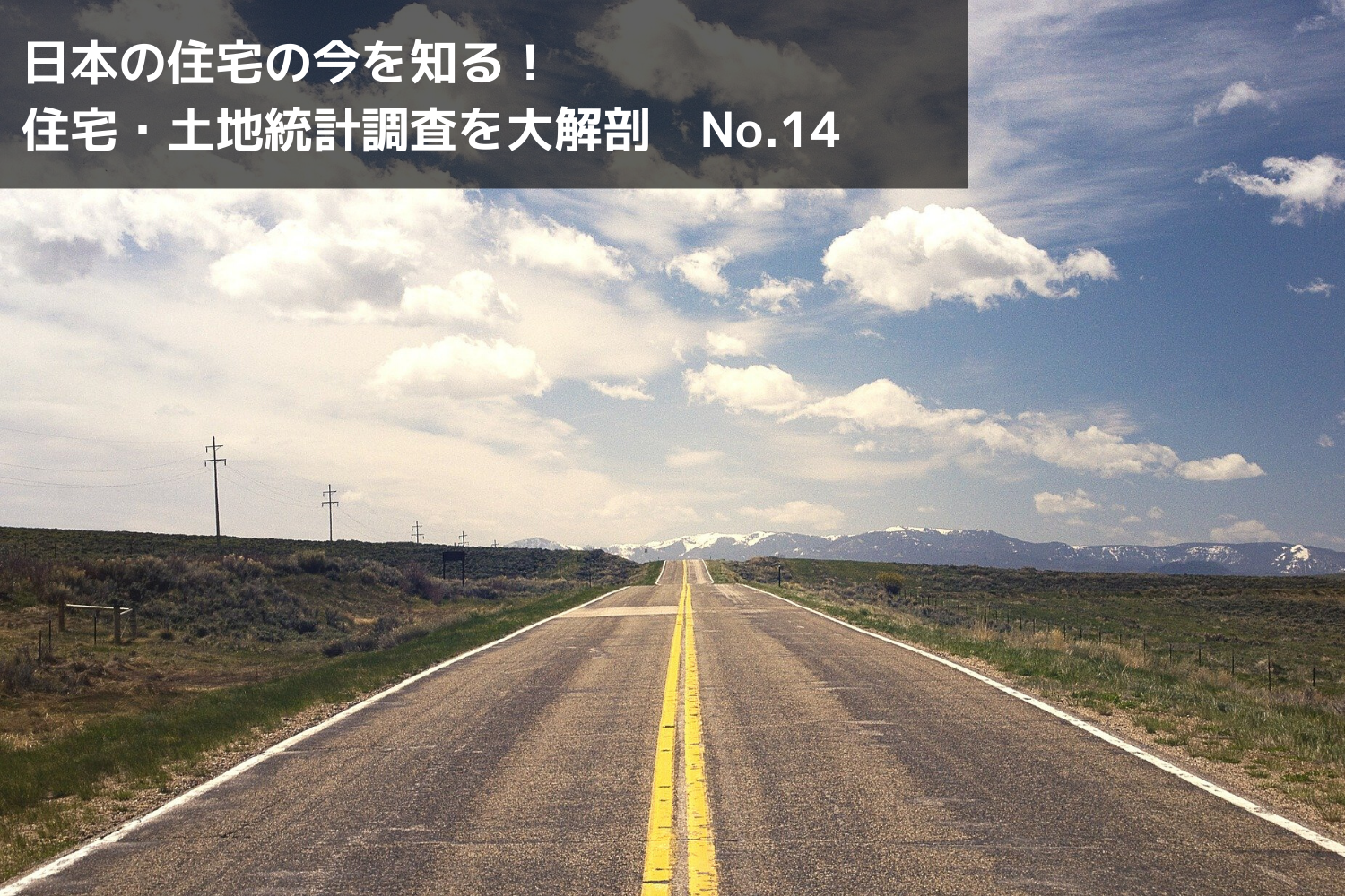 接道条件が悪い住宅は日本全体で3割超