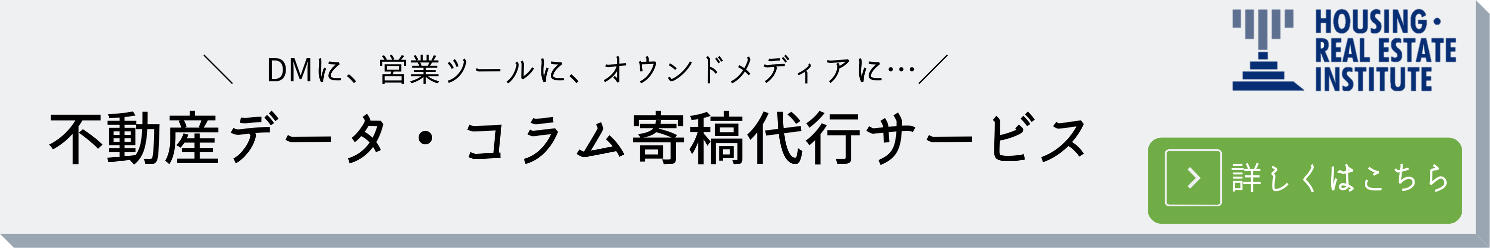 データ・コラム作成業務